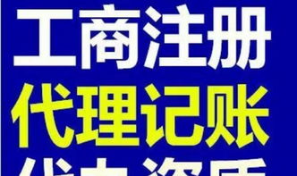 企業全流程服務 注冊、變更、注銷、年檢、資質辦理與代理記賬